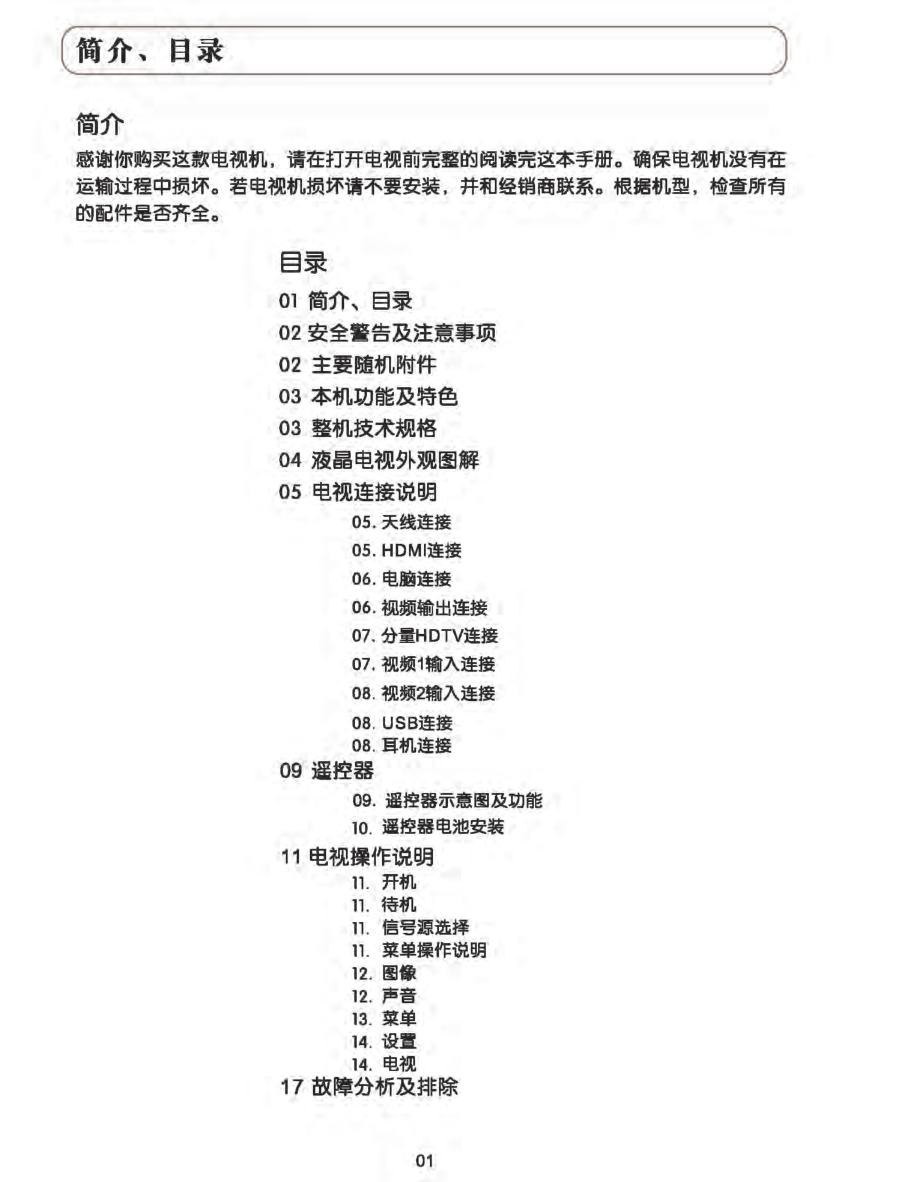 TCL王牌L47C19液晶彩电使用说明书-1 TCL王牌L47C19液晶彩电使用说明书-1