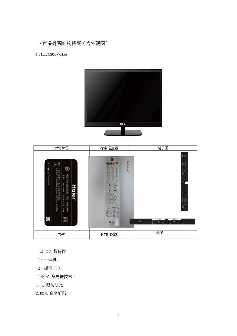 海尔LE32B50液晶电视维修培训手册-2