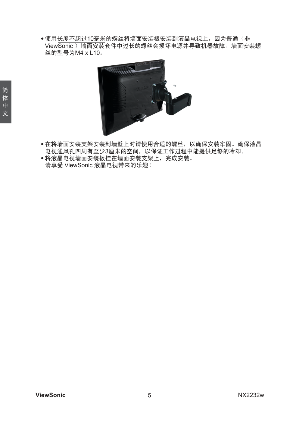 ViewSonic优派NX2232w电视机说明书-6 ViewSonic优派NX2232w电视机说明书-6