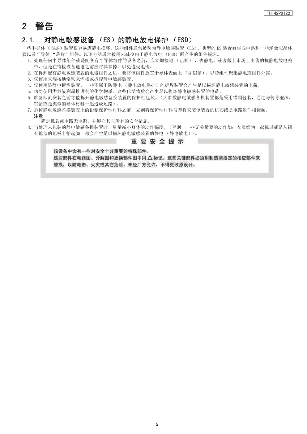 松下TH-42PD12C等离子显示器维修手册-4 松下TH-42PD12C等离子显示器维修手册-4