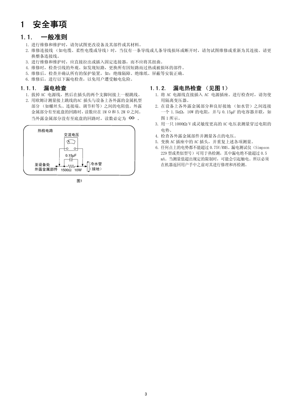 松下TH-42PR11CK等离子显示器(GPH11D机芯)维修手册-2 松下TH-42PR11CK等离子显示器(GPH11D机芯)维修手册-2