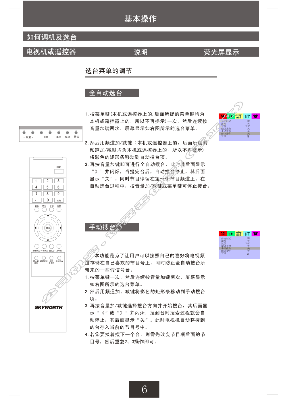 创维21T68AA(3S30机芯)彩电使用说明书-6 创维21T68AA(3S30机芯)彩电使用说明书-6