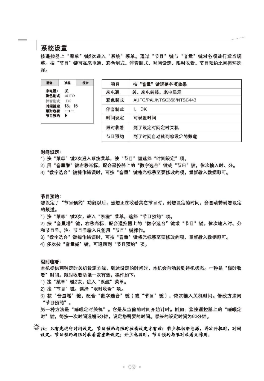TCL王牌D25M86彩电使用说明书-9 TCL王牌D25M86彩电使用说明书-9