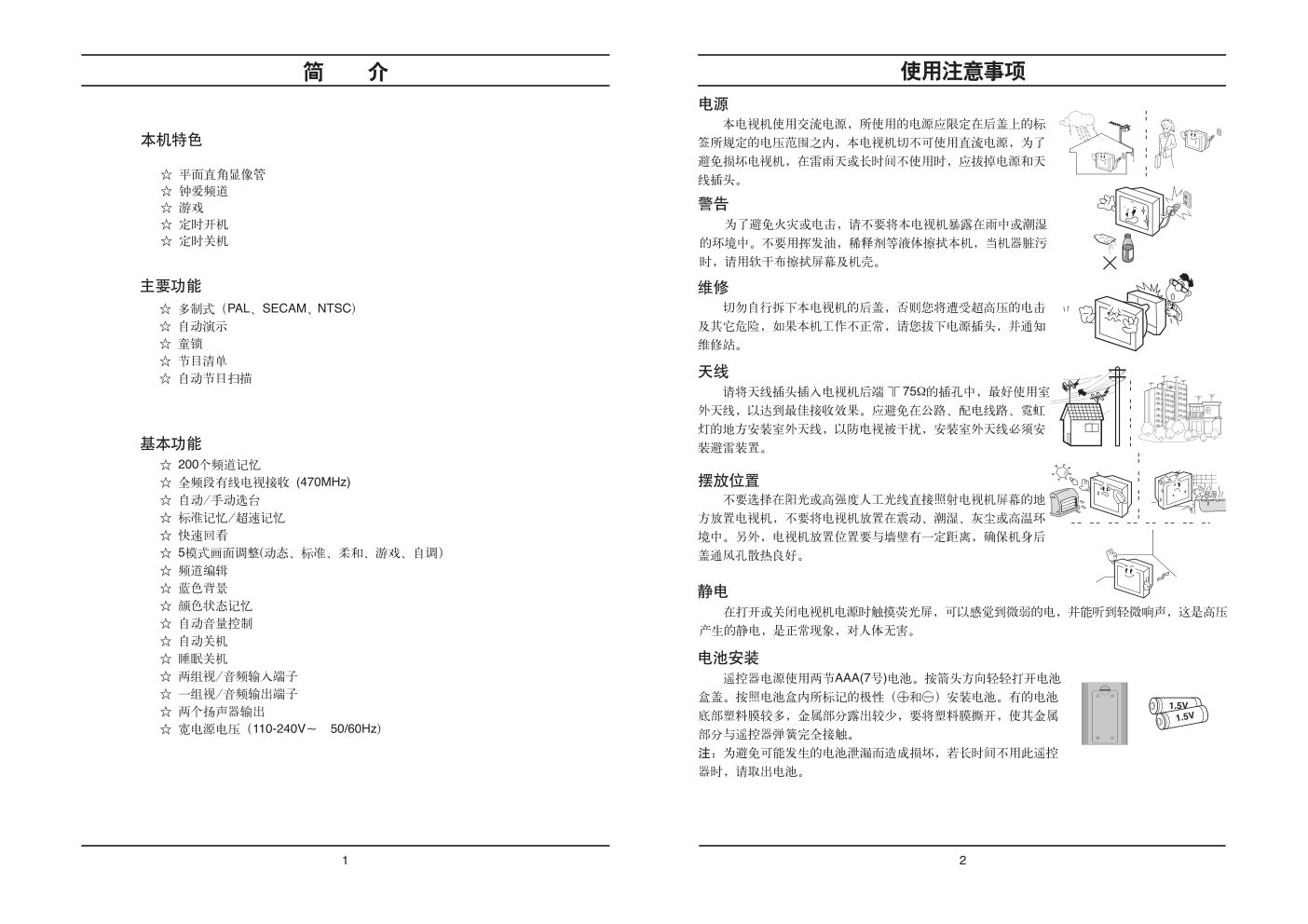 LG CT-21T30K彩电使用说明书-1 LG CT-21T30K彩电使用说明书-1