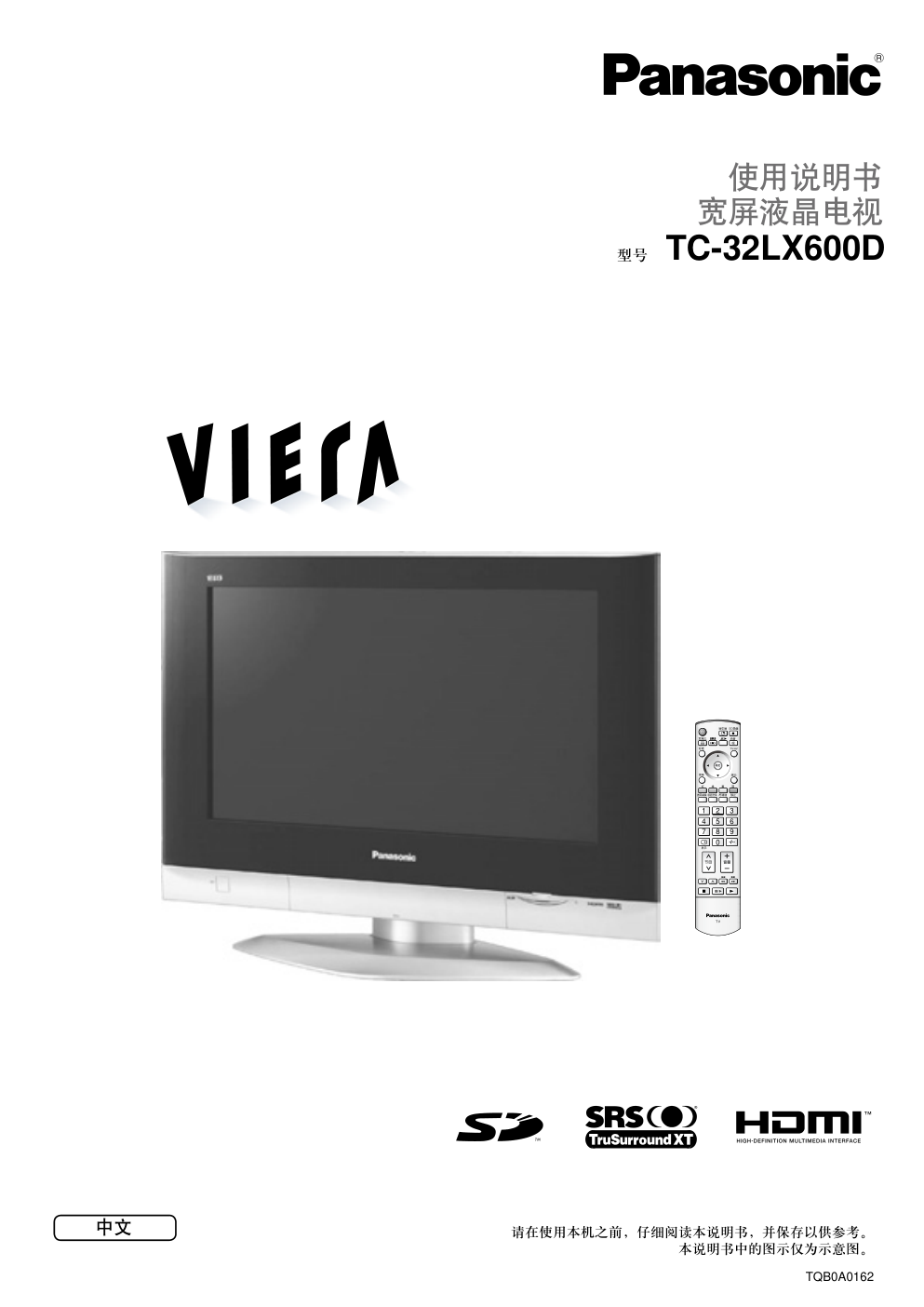 松下TC-32LX600D型液晶宽屏电视说明书-0 松下TC-32LX600D型液晶宽屏电视说明书-0