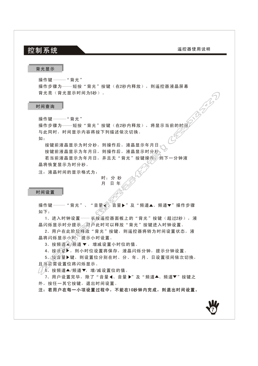 创维26LCATW(8TT3机芯)彩电使用说明书-8 创维26LCATW(8TT3机芯)彩电使用说明书-8