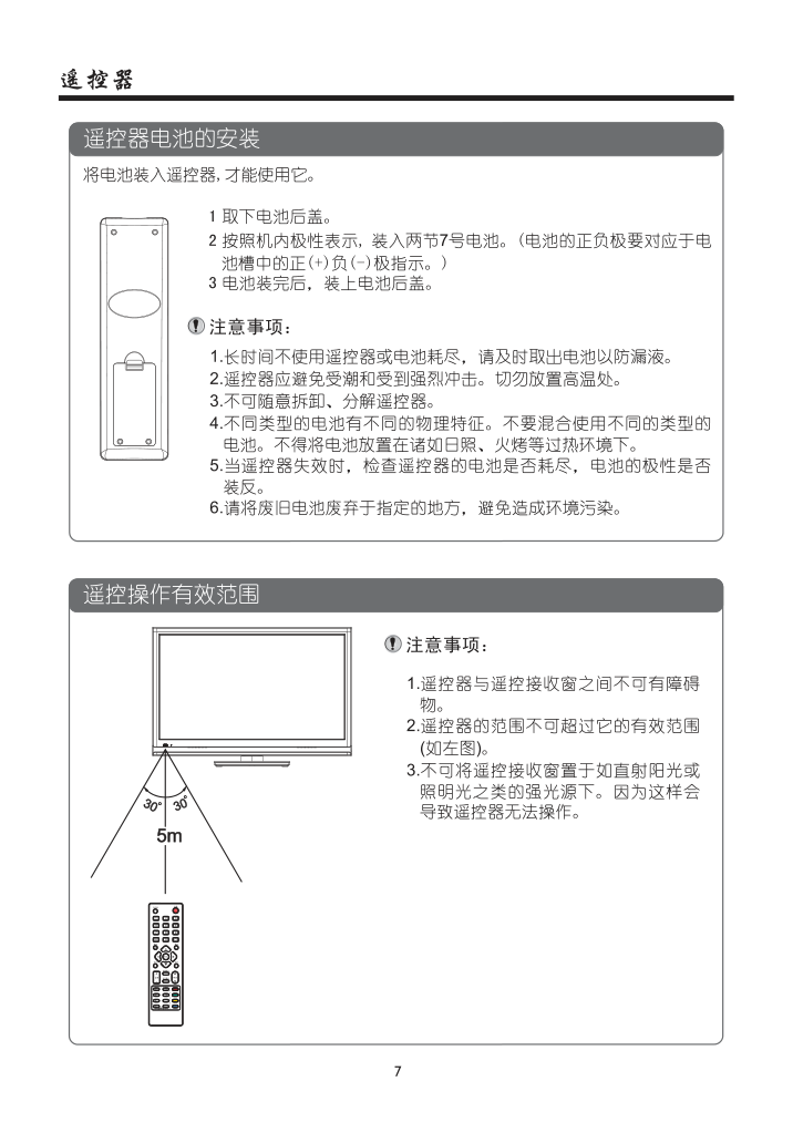 夏华LC-29ME70液晶彩电说明书-8 夏华LC-29ME70液晶彩电说明书-8