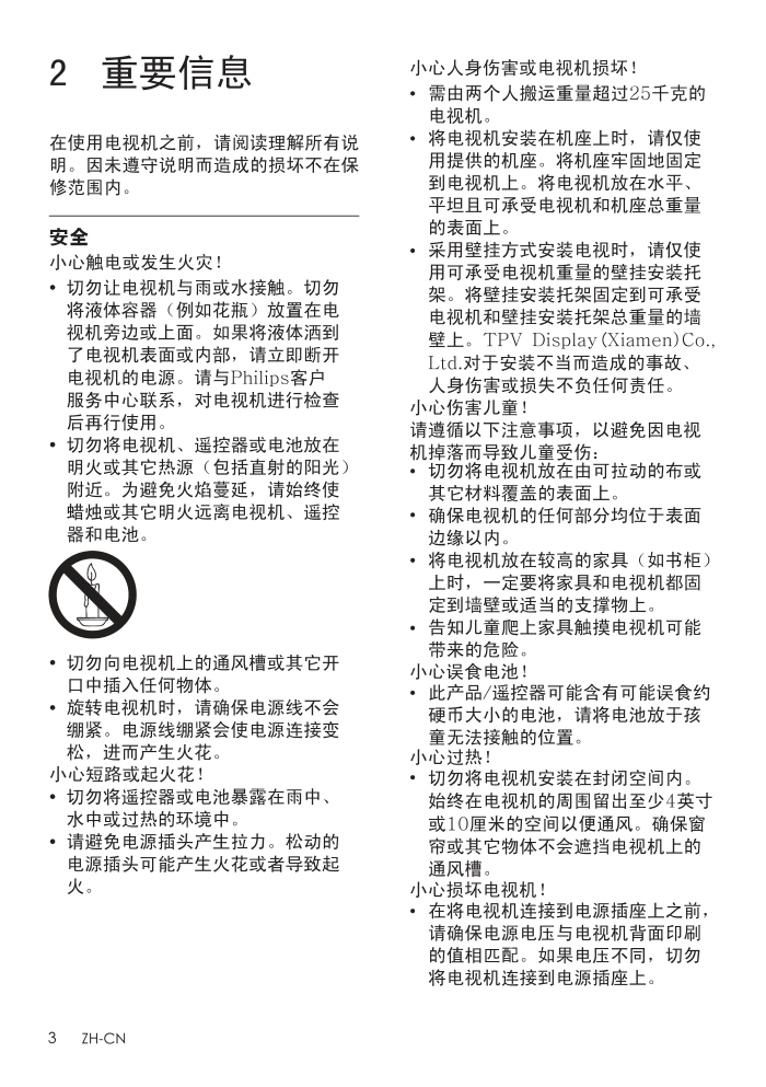 飞利浦40PFL5449T3液晶彩电使用说明书-3 飞利浦40PFL5449T3液晶彩电使用说明书-3