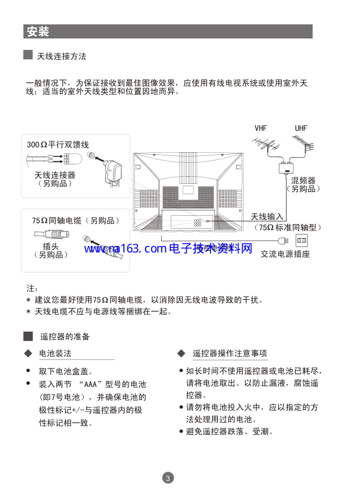海尔D21NT1高清彩电使用说明书-6 海尔D21NT1高清彩电使用说明书-6