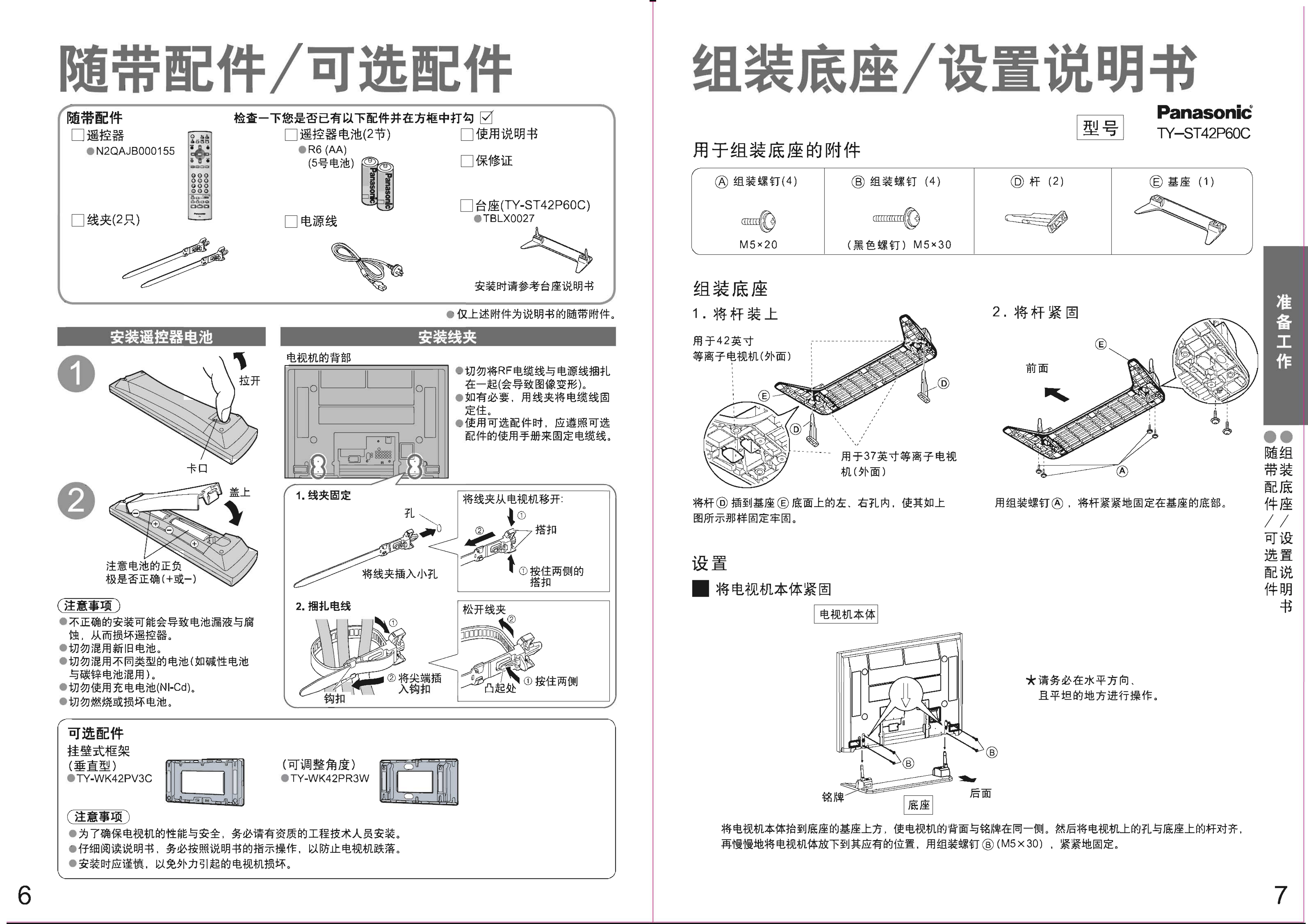 TH-42PA7C等离子电视和液晶电视使用说明书-3
