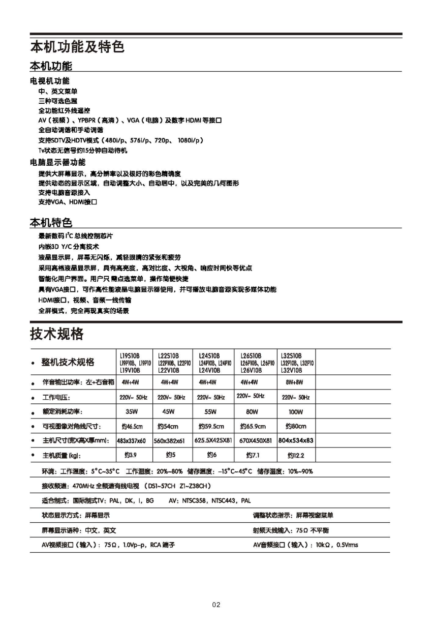 TCL王牌L26S10B液晶彩电使用说明书-2
