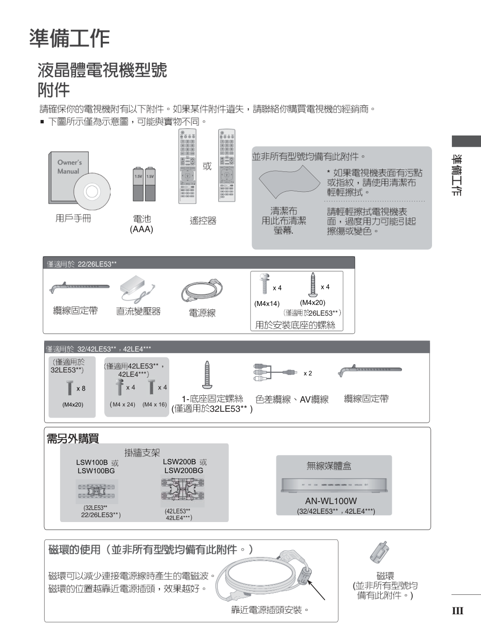 LG 26LE5300-CA液晶彩电使用说明书-4 LG 26LE5300-CA液晶彩电使用说明书-4