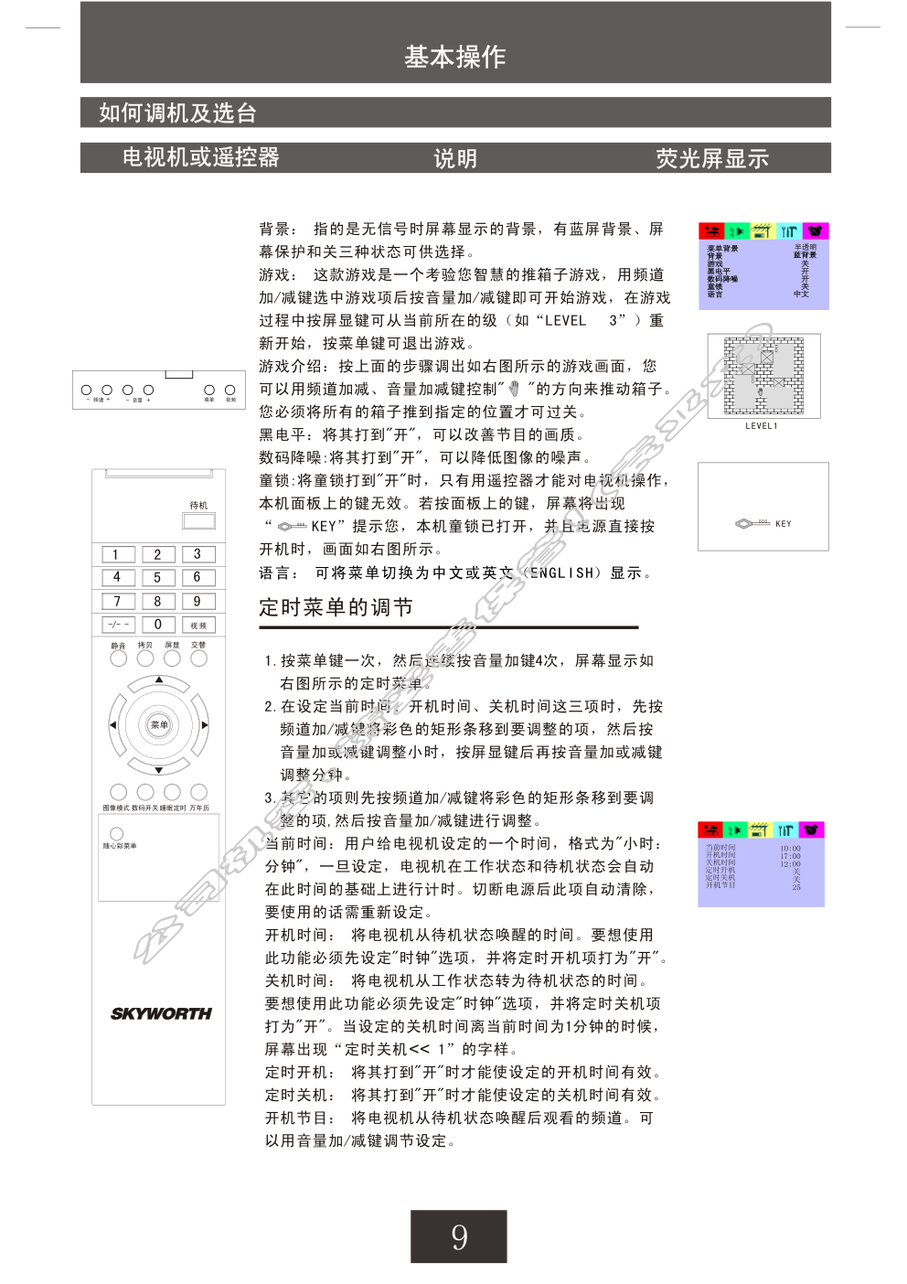创维21NF9000(3S35机芯)彩电使用说明书-8 创维21NF9000(3S35机芯)彩电使用说明书-8