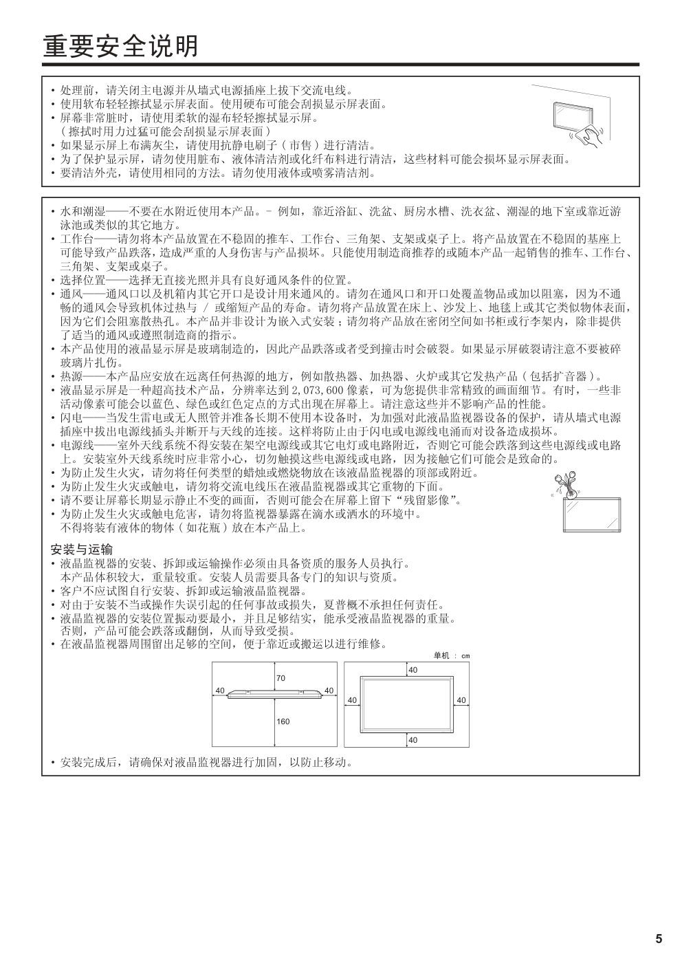 声宝LB-1085型液晶电视机说明书-6