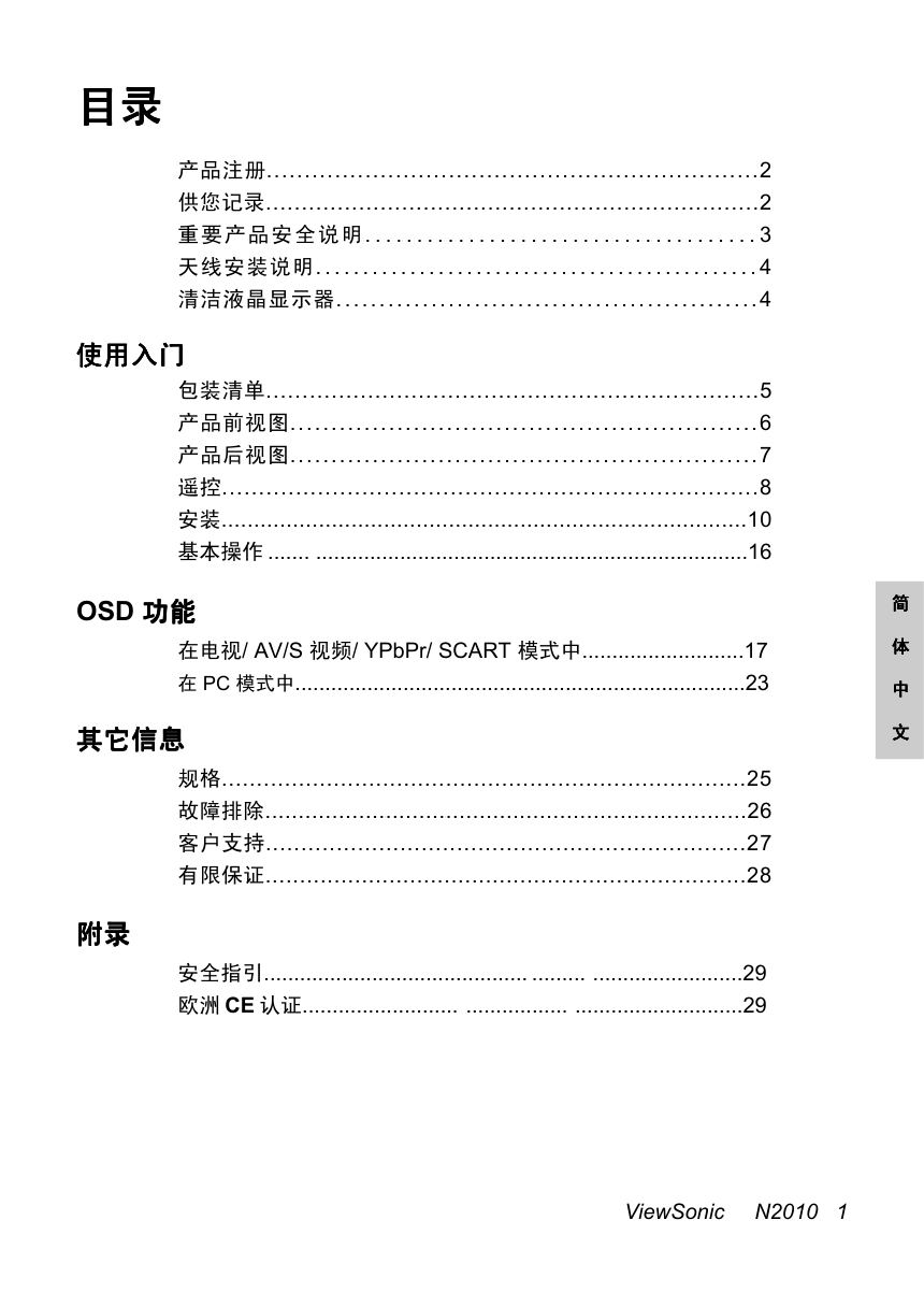优派N2010液晶彩电使用说明书-1 优派N2010液晶彩电使用说明书-1