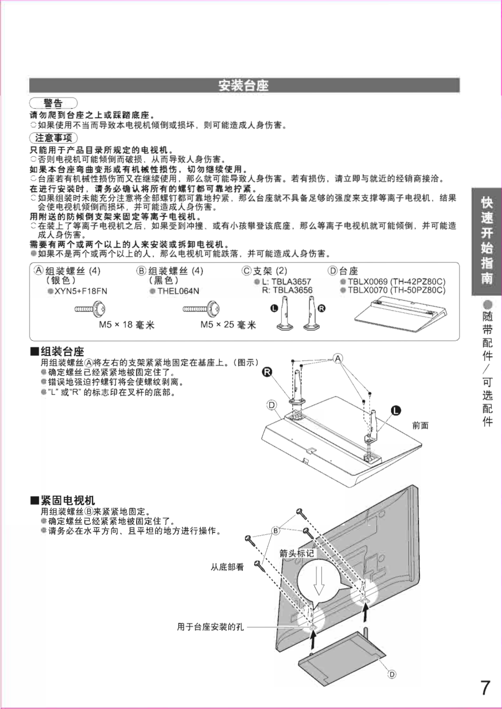 松下TH-42PZ80C等离子彩电使用说明书-6 松下TH-42PZ80C等离子彩电使用说明书-6