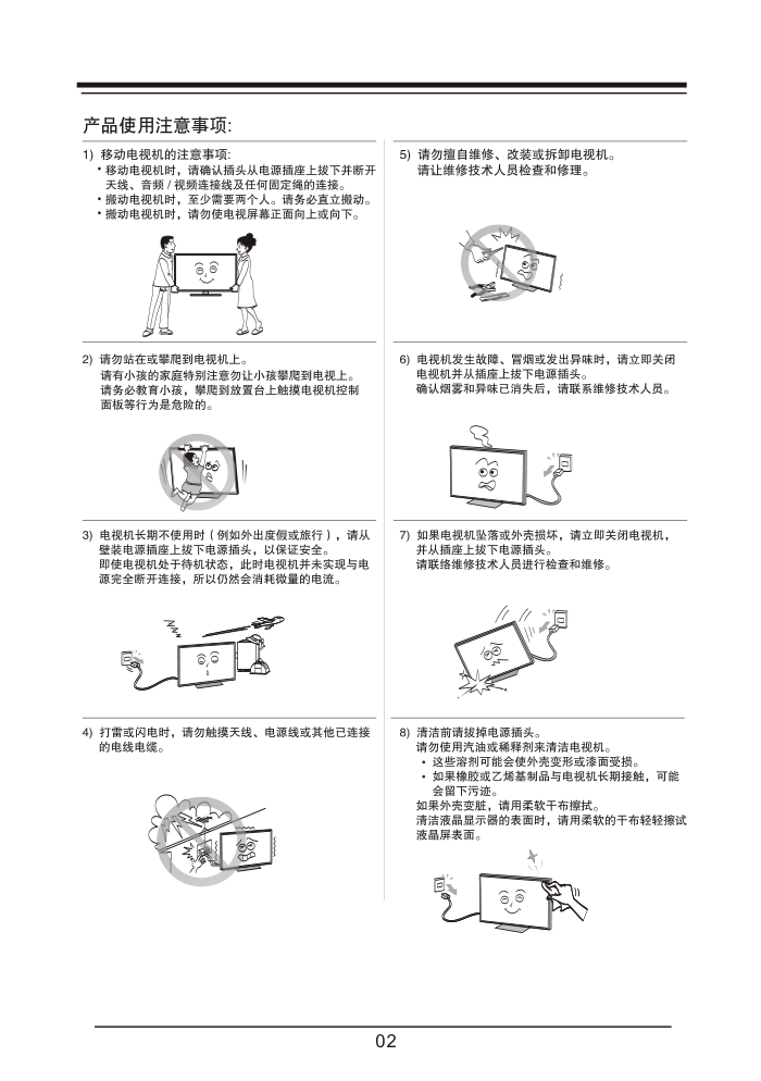 TCL王牌LED46B10液晶彩电使用说明书-6 TCL王牌LED46B10液晶彩电使用说明书-6