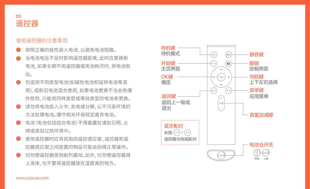 创维55N2液晶彩电使用指南-5 创维55N2液晶彩电使用指南-5