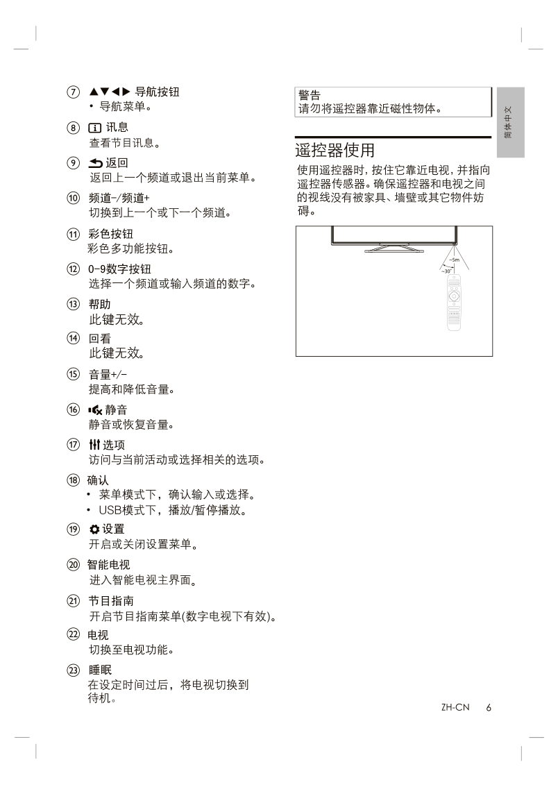 飞利浦49PUF6055T3液晶彩电使用说明书-6