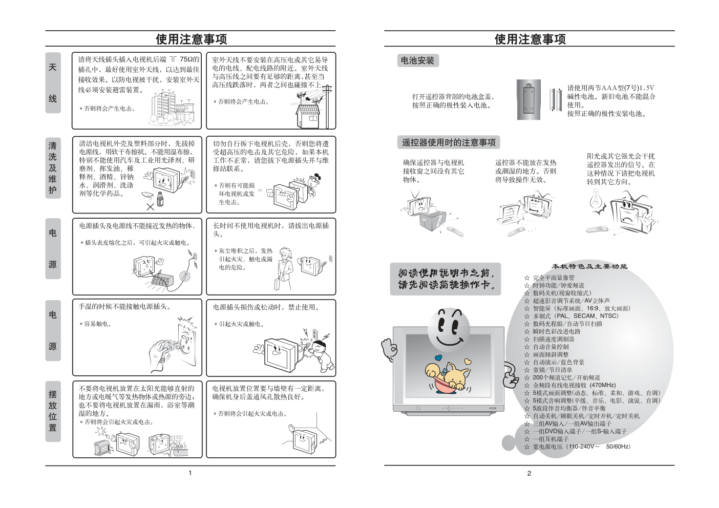 LG CT-29Q40VE彩电使用说明书-1