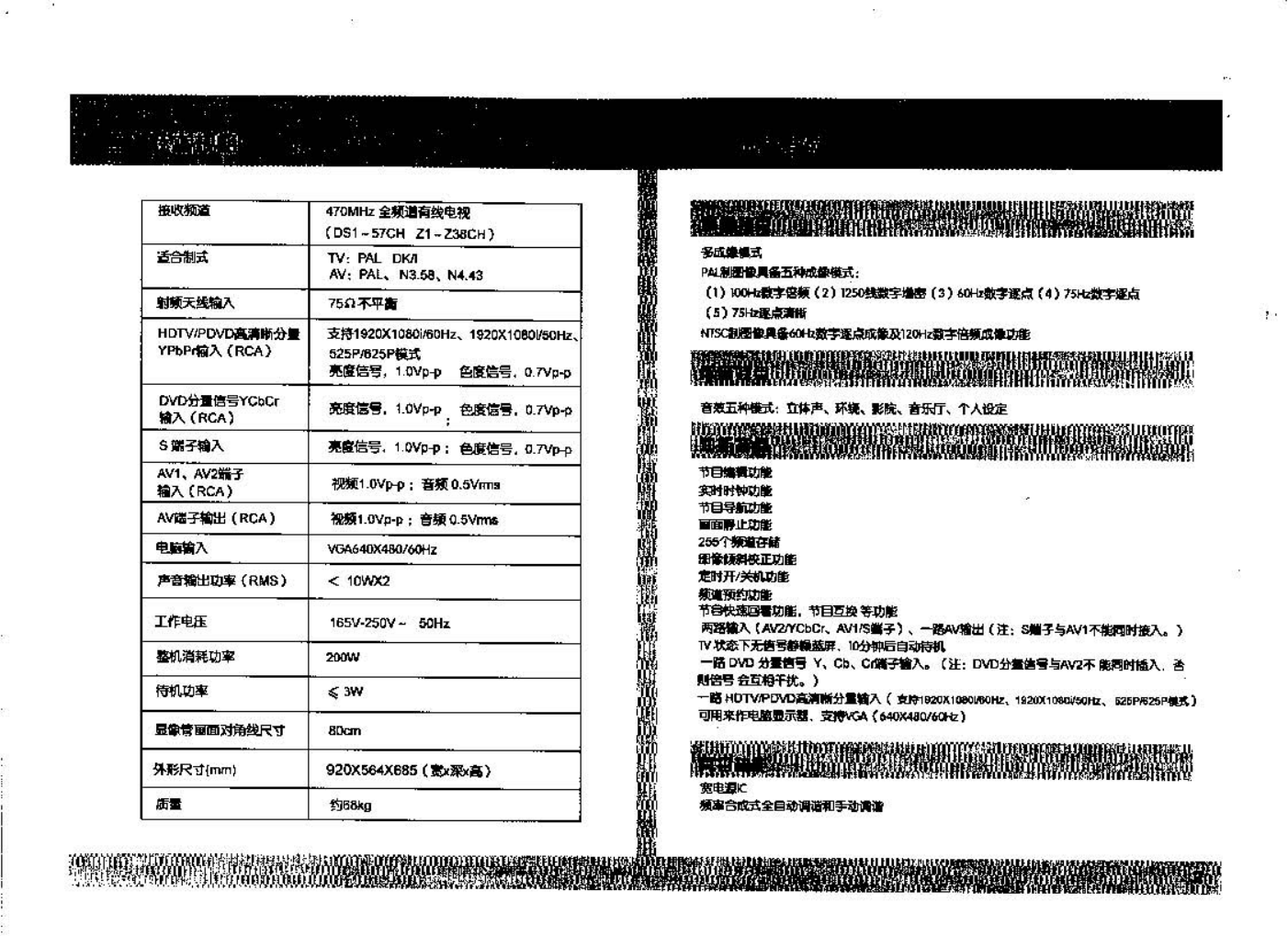 乐华34V1P彩电使用说明书-2 乐华34V1P彩电使用说明书-2