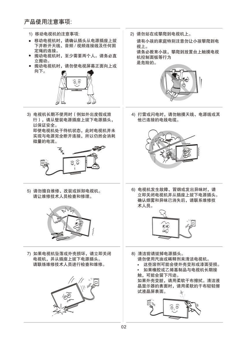 乐华LED48C760D液晶彩电使用说明书-5