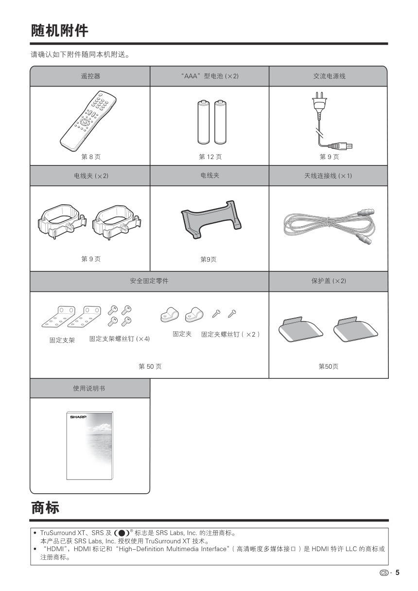 夏普LCD-52GX50A液晶彩电使用说明书-5