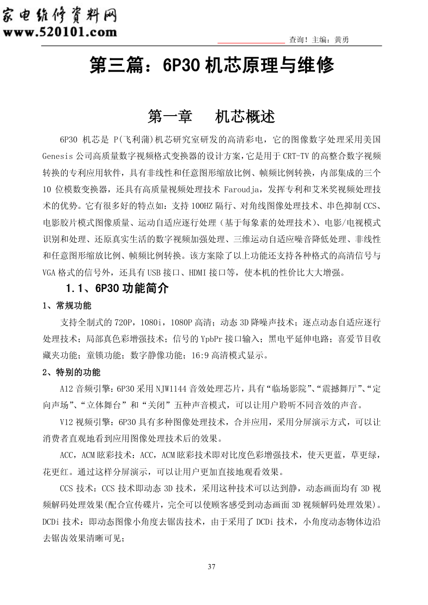 创维彩电6P30机芯维修手册-0