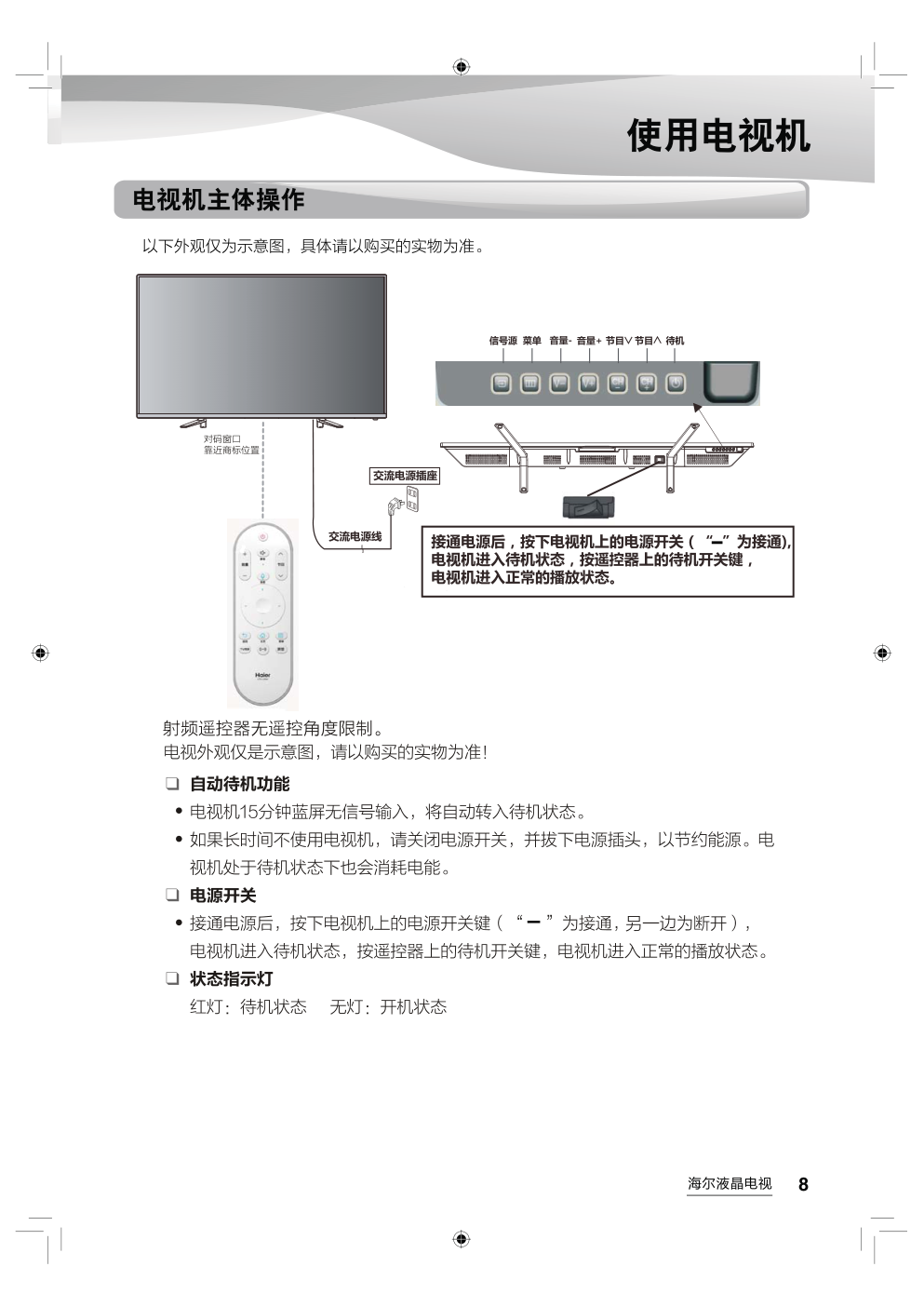 海尔LE48AL88G31C液晶彩电使用说明书-8 海尔LE48AL88G31C液晶彩电使用说明书-8