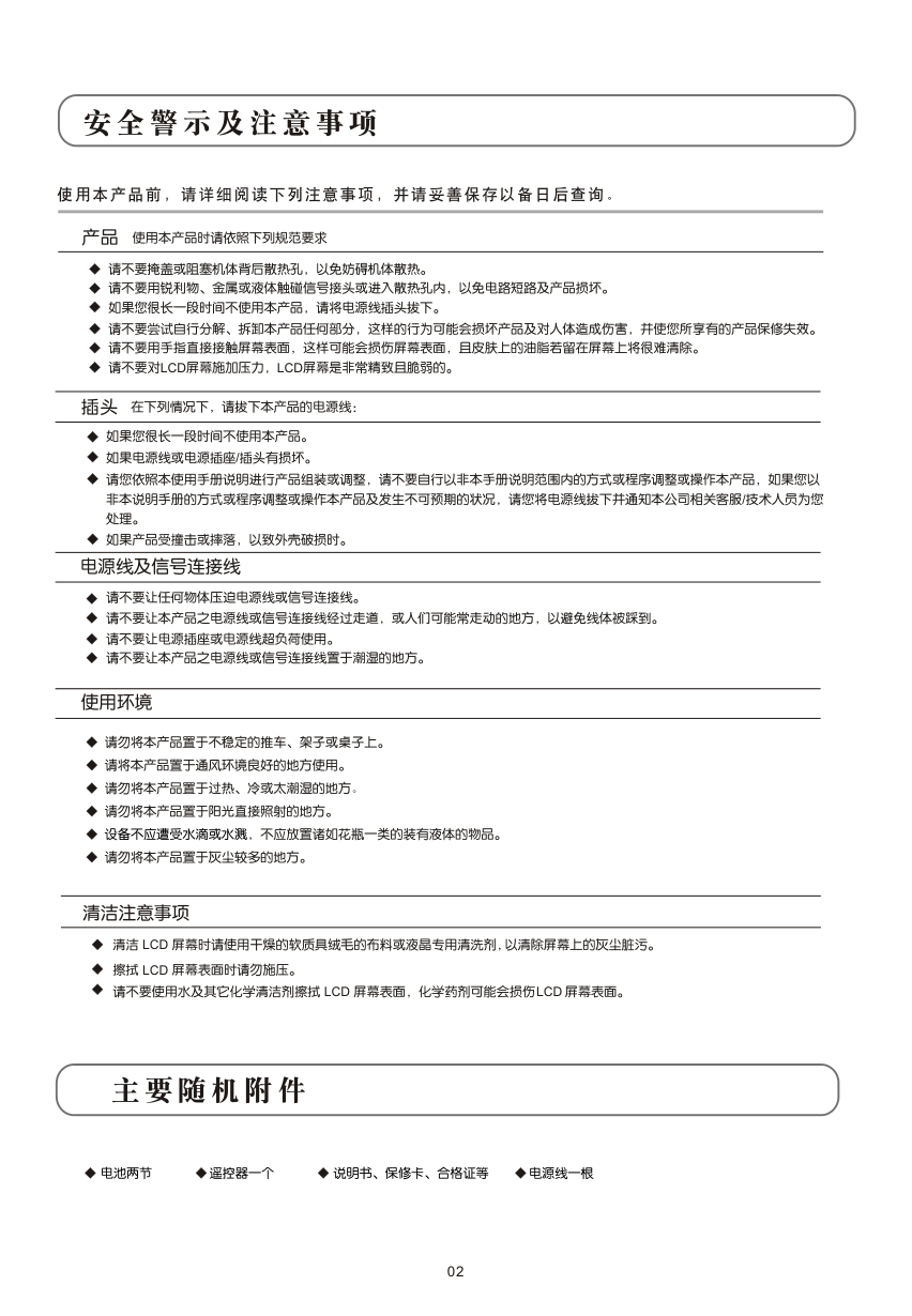 TCL王牌L26E19液晶彩电使用说明书-3