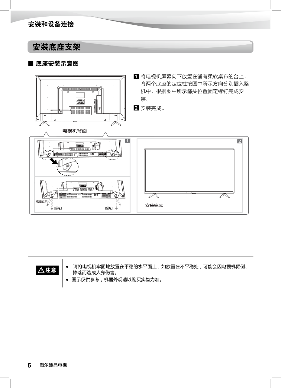 海尔LE43AL88K15液晶彩电使用说明书-5 海尔LE43AL88K15液晶彩电使用说明书-5