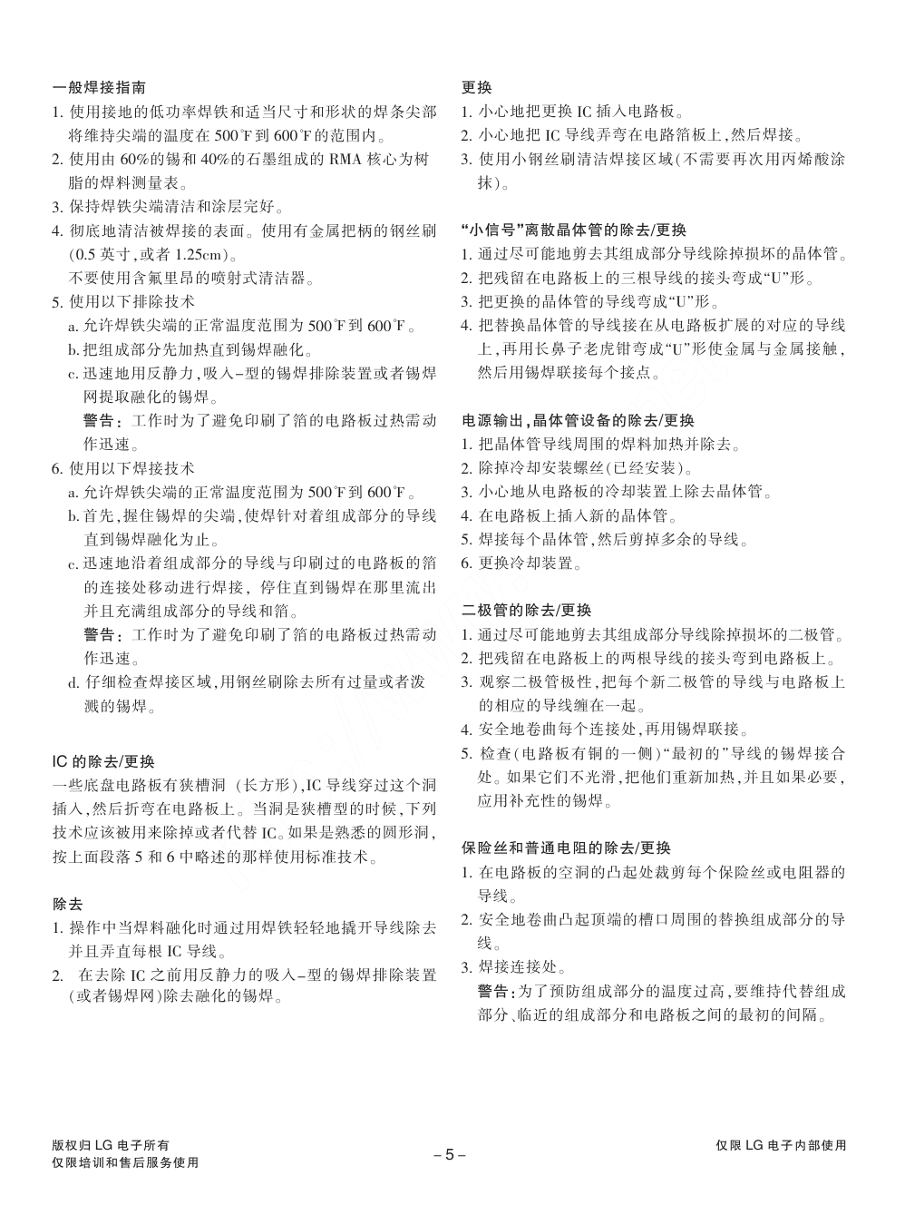 LG W1942C液晶显示器维修手册和图纸-5