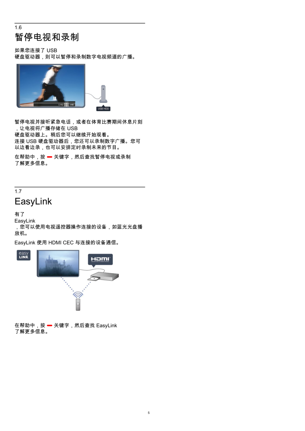 飞利浦65PFT6909A98液晶彩电使用说明书-4 飞利浦65PFT6909A98液晶彩电使用说明书-4
