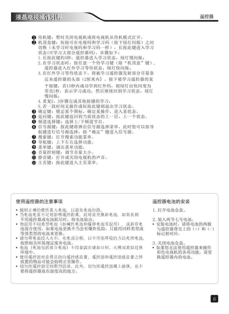 创维49V9液晶彩电使用说明书-7