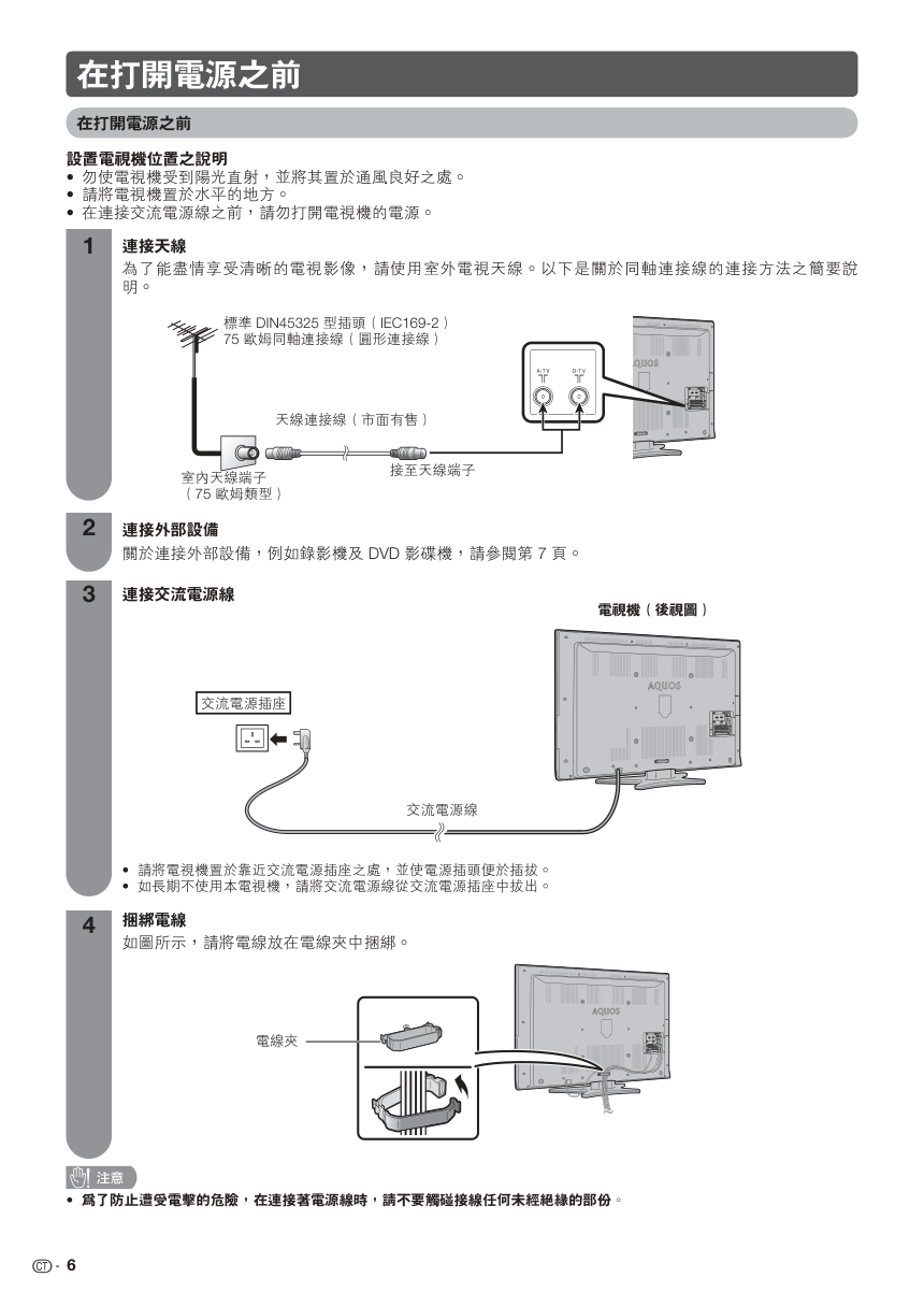 声宝LC-32GE220H型液晶电视机说明书-5 声宝LC-32GE220H型液晶电视机说明书-5