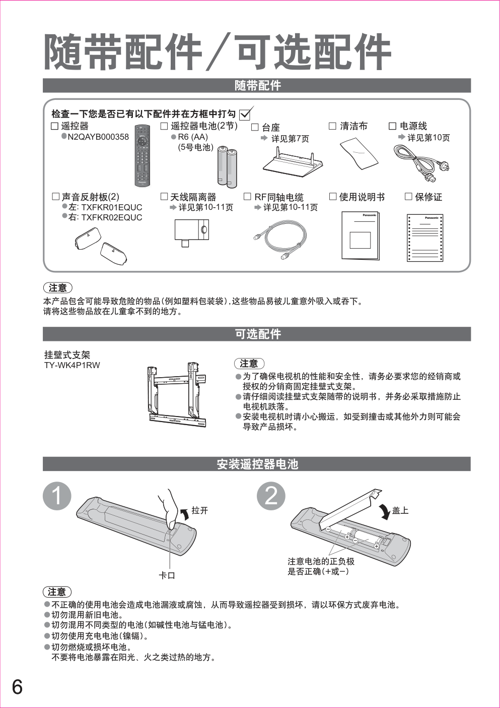 松下TH-P50S10C等离子彩电使用说明书-5 松下TH-P50S10C等离子彩电使用说明书-5