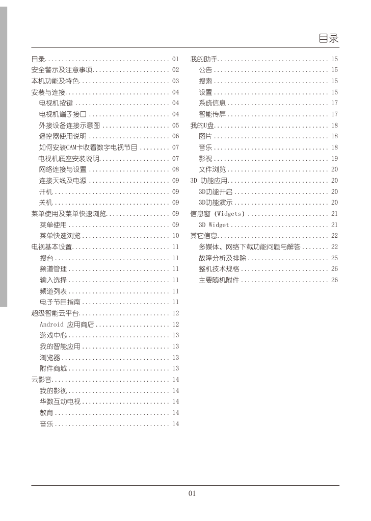 TCL王牌L32E5390A-3D液晶彩电使用说明书-1 TCL王牌L32E5390A-3D液晶彩电使用说明书-1