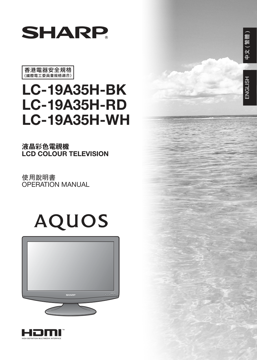 声宝LC-19A35H-WH型液晶电视机说明书-0 声宝LC-19A35H-WH型液晶电视机说明书-0