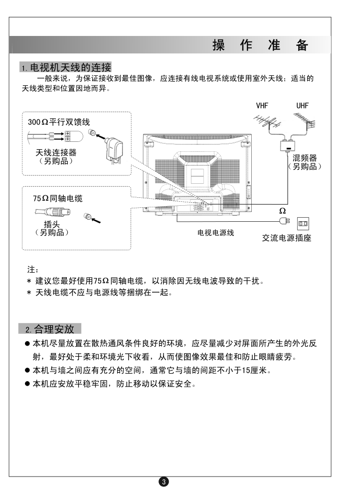 海尔D29FA12-AKM彩电使用说明书-4 海尔D29FA12-AKM彩电使用说明书-4
