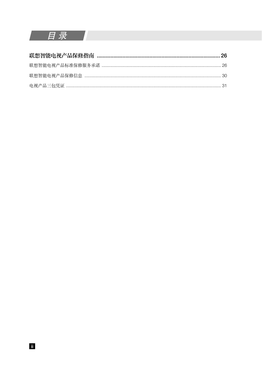 联想55S51液晶电视使用说明书-2 联想55S51液晶电视使用说明书-2