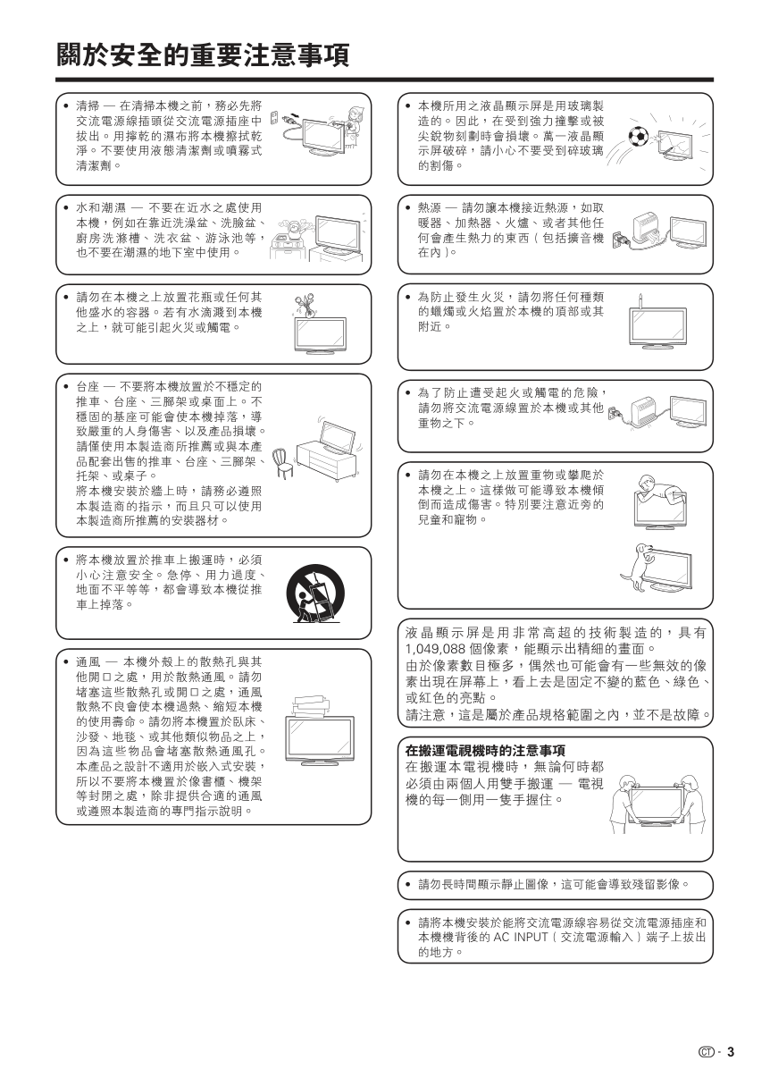 声宝LC-37Z33H型液晶电视机说明书-3 声宝LC-37Z33H型液晶电视机说明书-3
