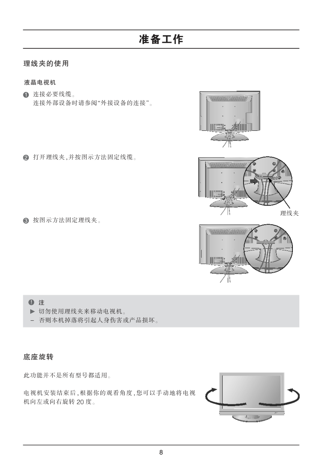 LG 37LG31RC液晶彩电使用说明书-9