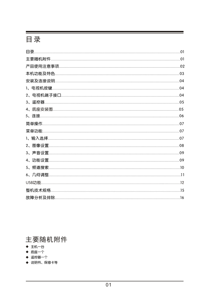 TCL王牌L40C12液晶彩电使用说明书-4 TCL王牌L40C12液晶彩电使用说明书-4