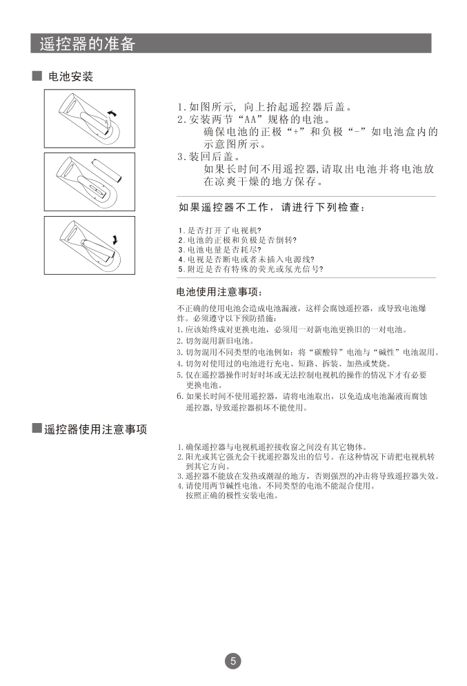海尔L22K3W液晶彩电使用说明书-9 海尔L22K3W液晶彩电使用说明书-9