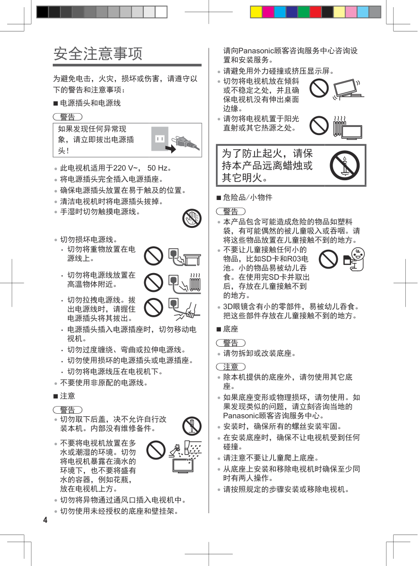 松下TH-65AX800C液晶彩电使用说明书-3 松下TH-65AX800C液晶彩电使用说明书-3