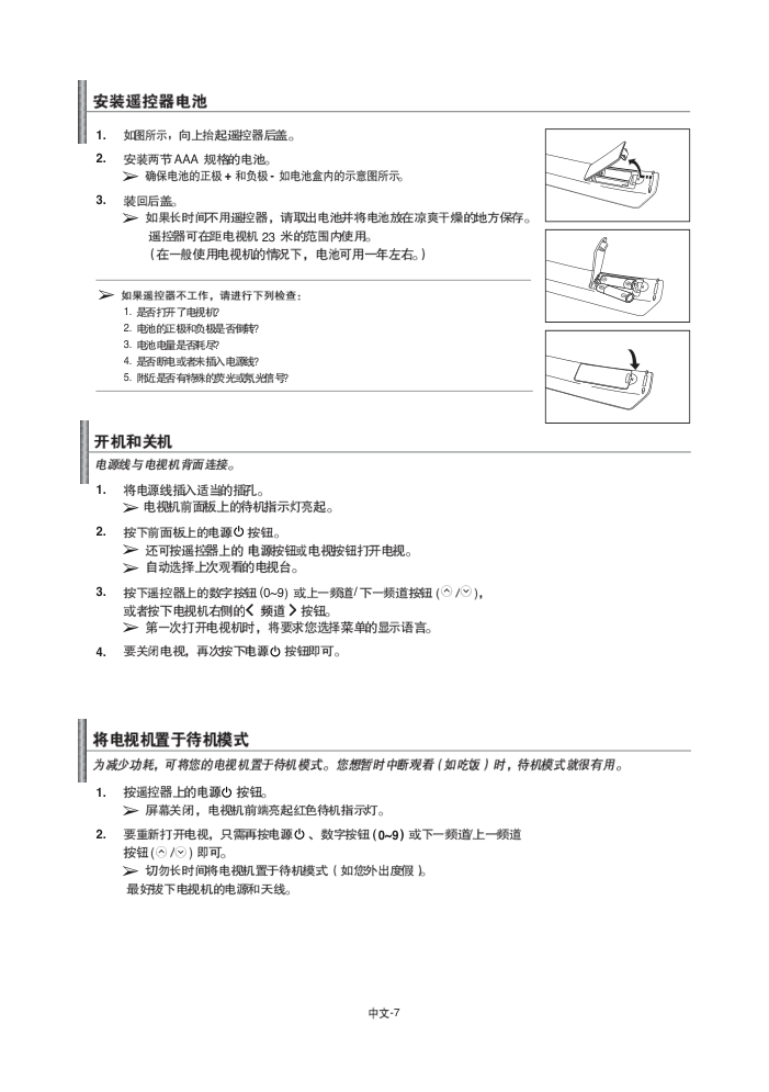 三星LA19R7液晶彩电使用说明书-8