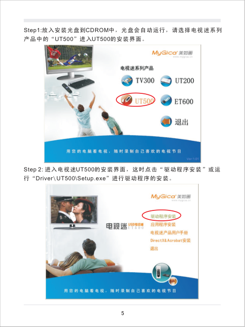 美如画 UT500 电视工具产品使用手册-5