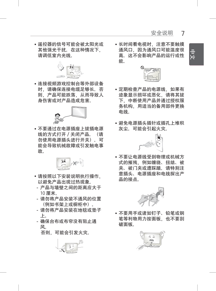 LG 32LB552B液晶彩电使用说明书-6