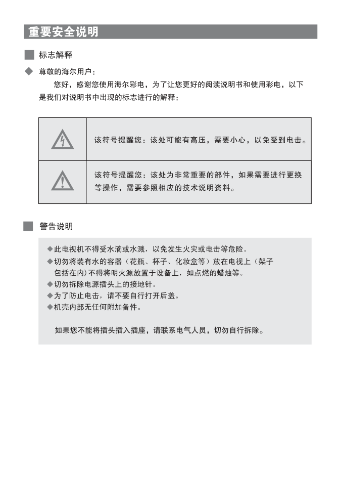 海尔D32FA11-AM彩电使用说明书-2 海尔D32FA11-AM彩电使用说明书-2