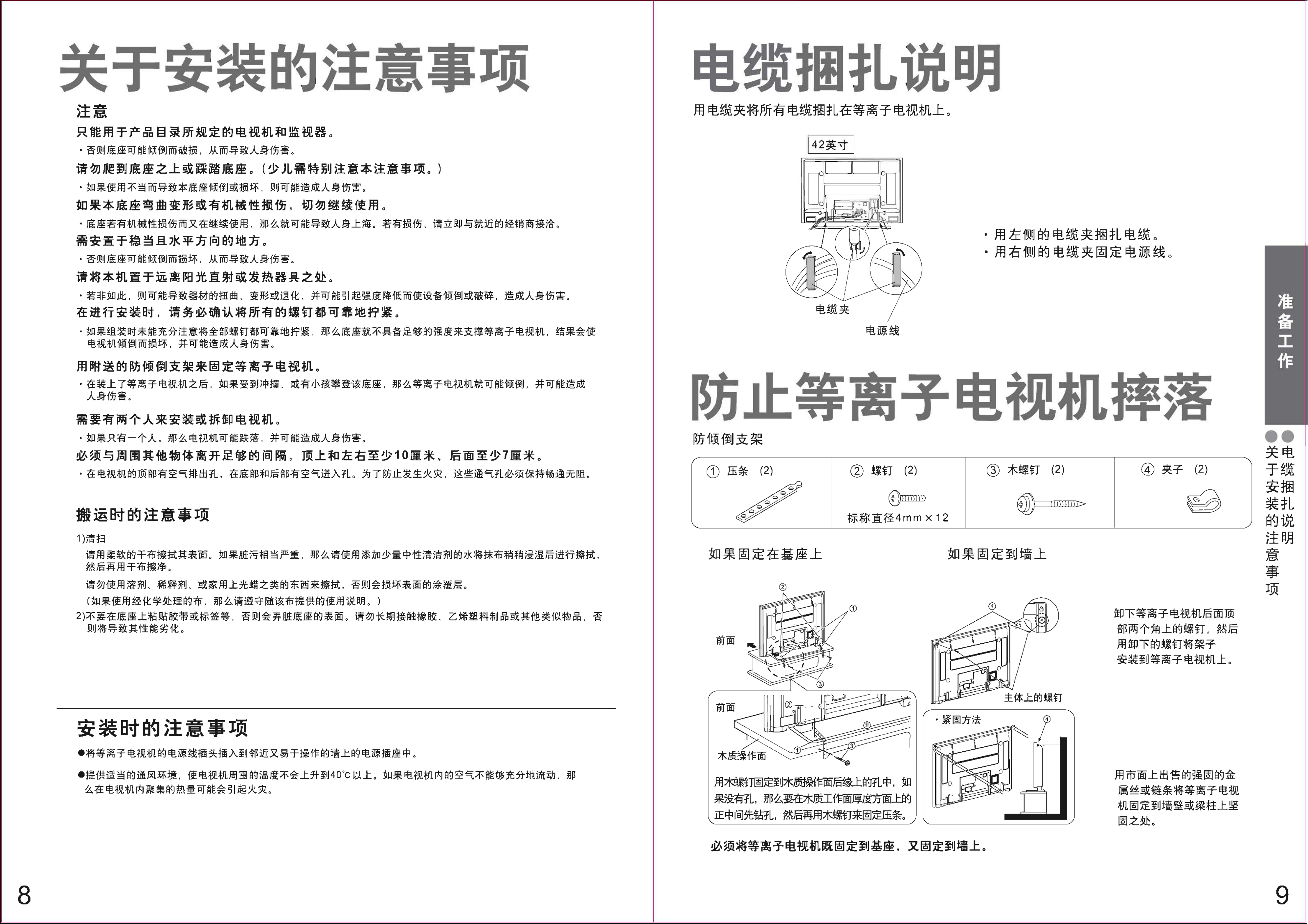 TH-42PA7C等离子电视和液晶电视使用说明书-4